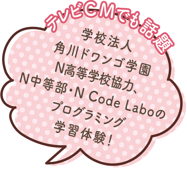 学校法人角川ドワンゴ学園 N高等学校